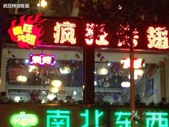 丽水变态烤翅